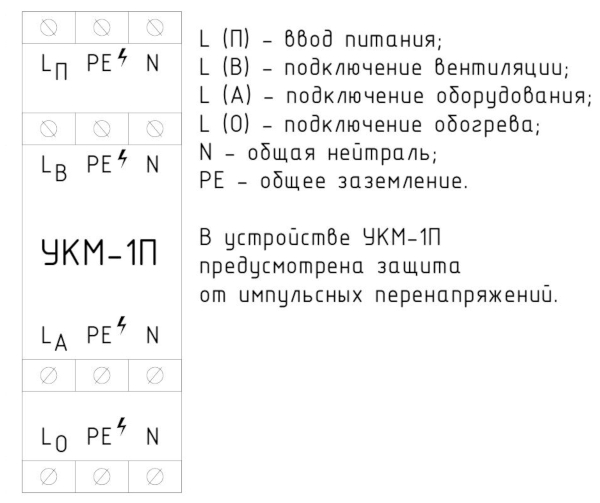 Схема подключения УКМ-1П